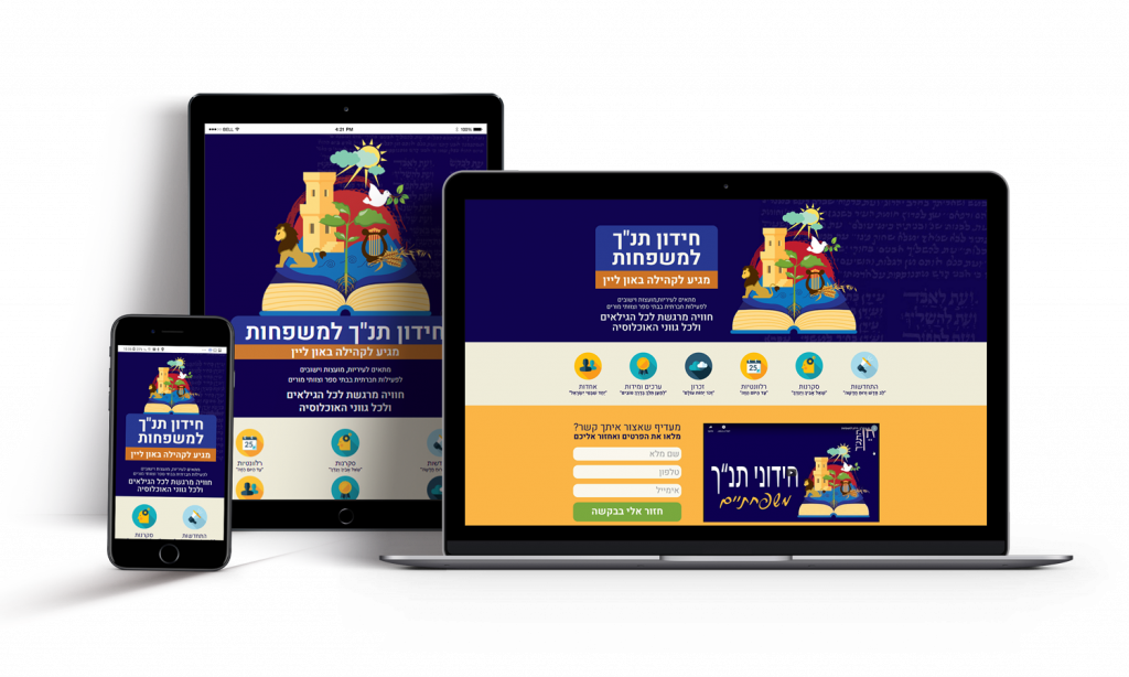 עיצוב דפי נחיתה